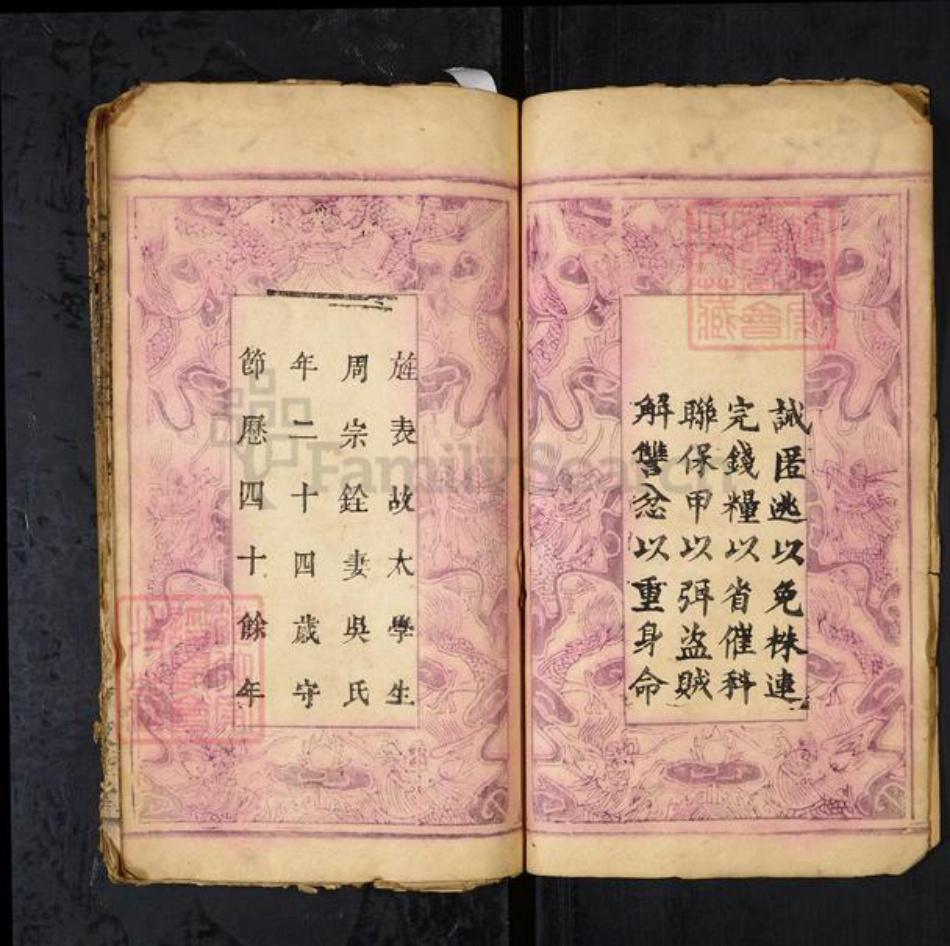 湖北省黄冈市蕲春县周氏敦睦堂族谱-周氏宗谱[31卷].pdf电子版插图3