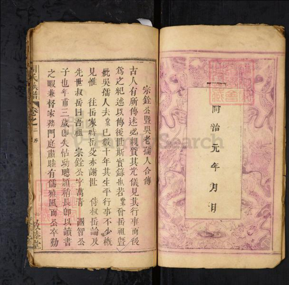 湖北省黄冈市蕲春县周氏敦睦堂族谱-周氏宗谱[31卷].pdf电子版插图4