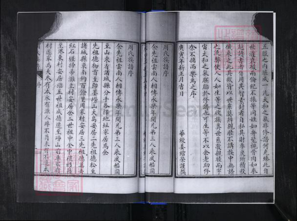 山东省青岛市崂山区周氏族谱-返岭社区周氏族谱.pdf电子版插图3