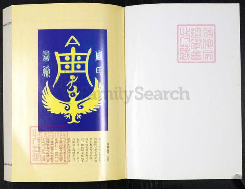 山东省青岛市城阳区周氏蒲溪堂族谱-青岛流亭周氏族谱.pdf电子版插图1