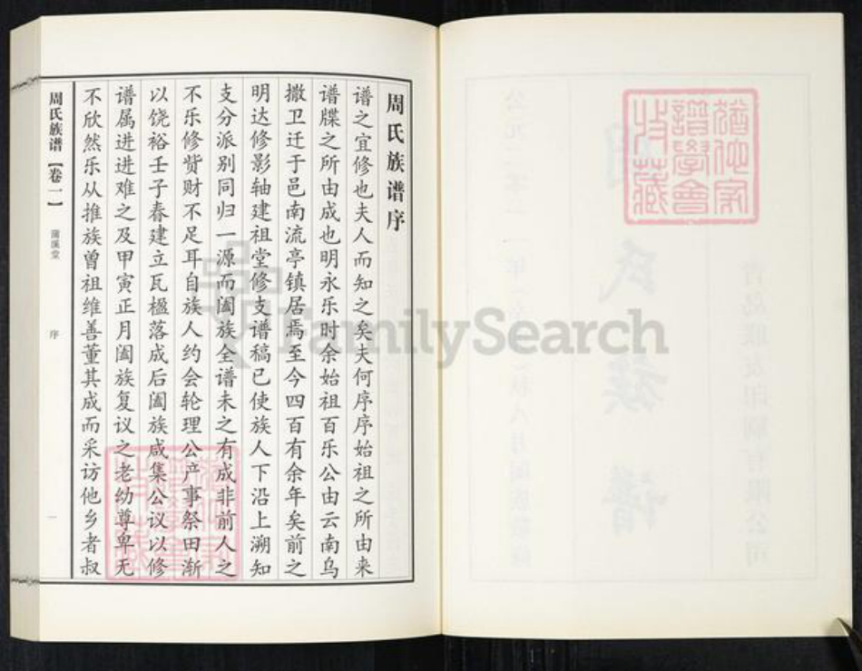 山东省青岛市城阳区周氏蒲溪堂族谱-青岛流亭周氏族谱.pdf电子版插图4