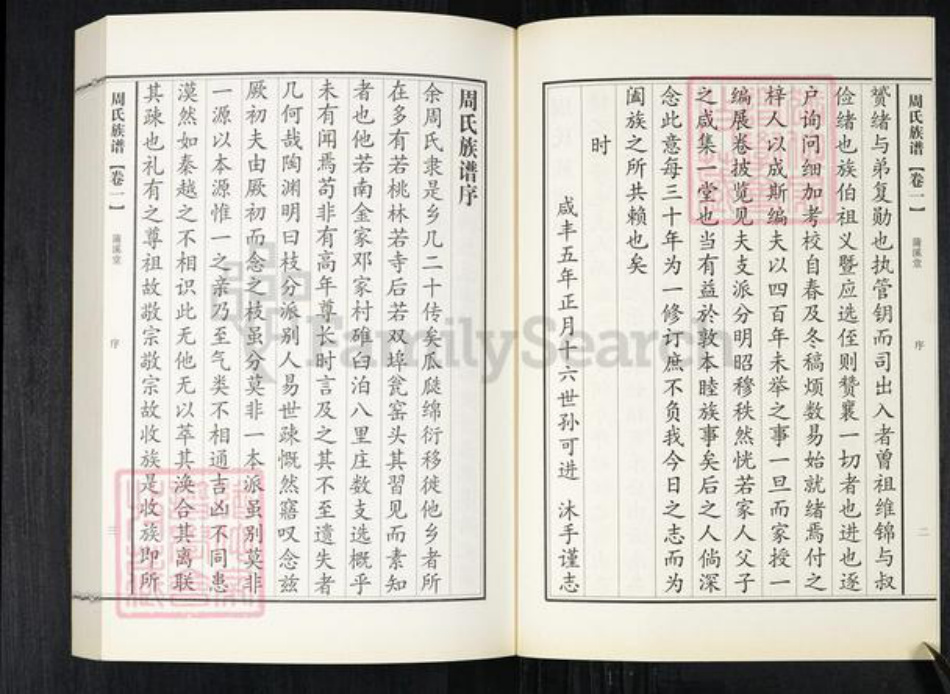 山东省青岛市城阳区周氏蒲溪堂族谱-青岛流亭周氏族谱.pdf电子版插图5