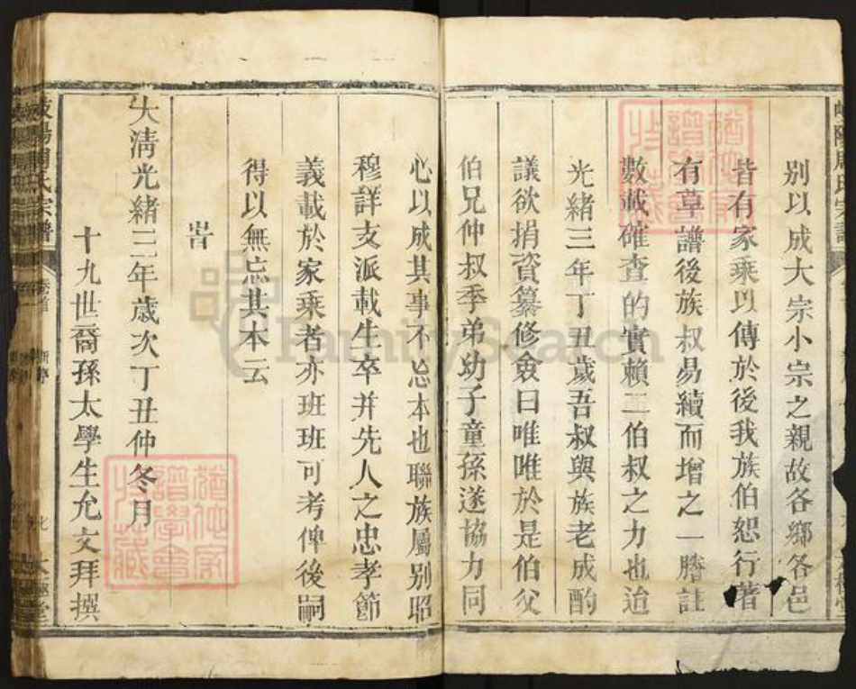 江西省上饶市广丰区洋口镇周氏太极堂族谱-岐阳周氏宗谱.pdf电子版插图3