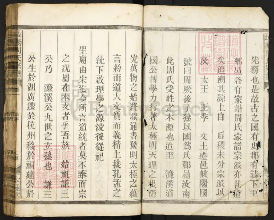 江西省上饶市广丰区洋口镇周氏太极堂族谱-岐阳周氏宗谱.pdf电子版插图2