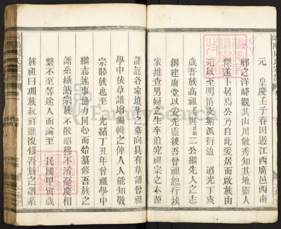 江西省上饶市广丰区洋口镇周氏太极堂族谱-岐阳周氏宗谱.pdf电子版插图3