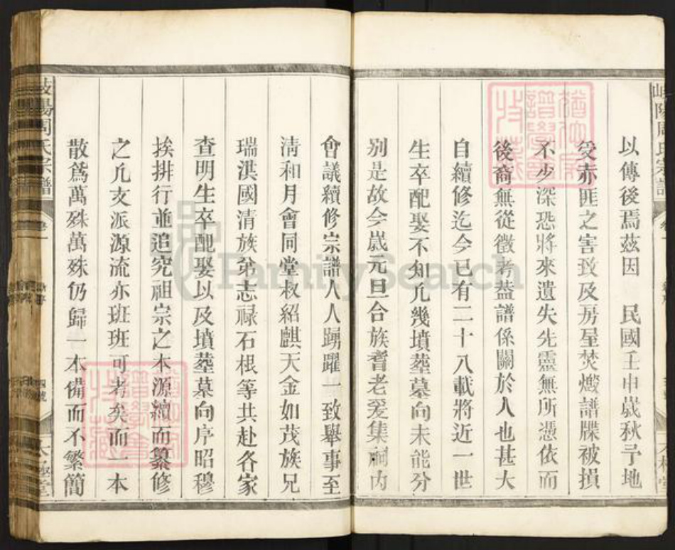 江西省上饶市广丰区洋口镇周氏太极堂族谱-岐阳周氏宗谱.pdf电子版插图4