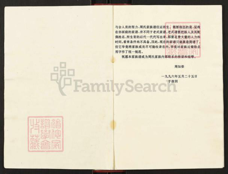 江苏省淮安市淮阴区周氏族谱-周氏家族谱.pdf电子版插图2 江苏省淮安市淮阴区周氏族谱-周氏家族谱.pdf电子版插图2