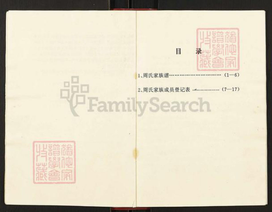 江苏省淮安市淮阴区周氏族谱-周氏家族谱.pdf电子版插图3 江苏省淮安市淮阴区周氏族谱-周氏家族谱.pdf电子版插图3