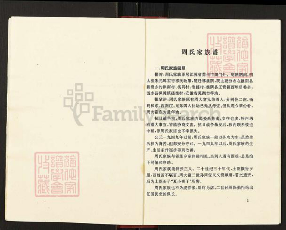 江苏省淮安市淮阴区周氏族谱-周氏家族谱.pdf电子版插图4 江苏省淮安市淮阴区周氏族谱-周氏家族谱.pdf电子版插图4