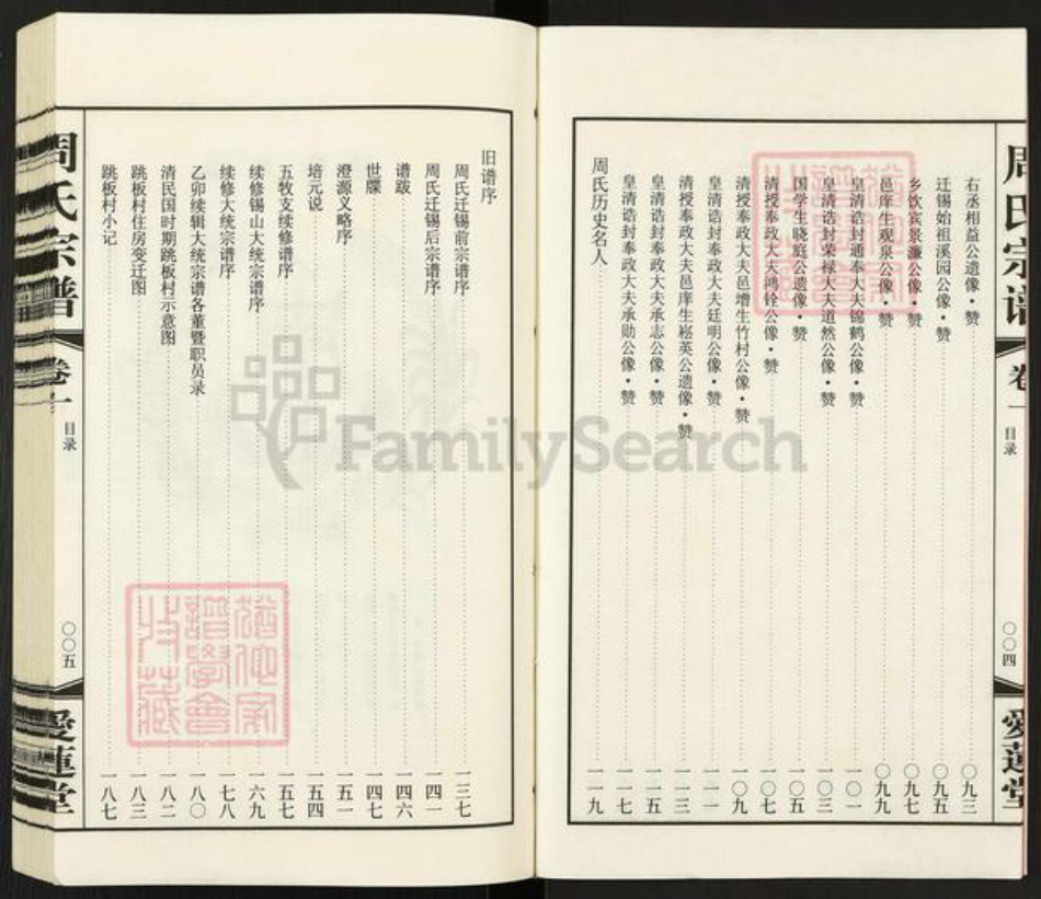 江苏省无锡市惠山区玉祁街道周氏爱莲堂族谱-锡山周氏宗谱.五牧支跳板桥分黄泥坝续谱.pdf电子版插图4