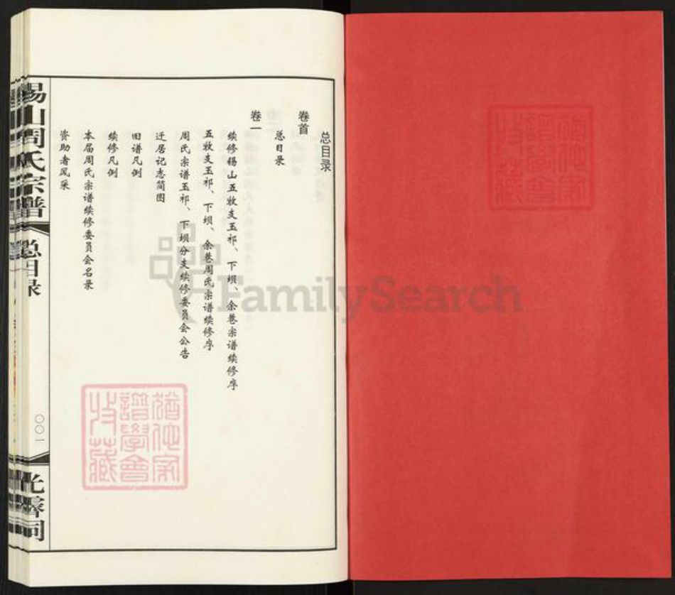 江苏省无锡市新吴区梅村街道江苏省无锡市周氏爱莲堂族谱-锡山周氏宗谱.pdf电子版插图2