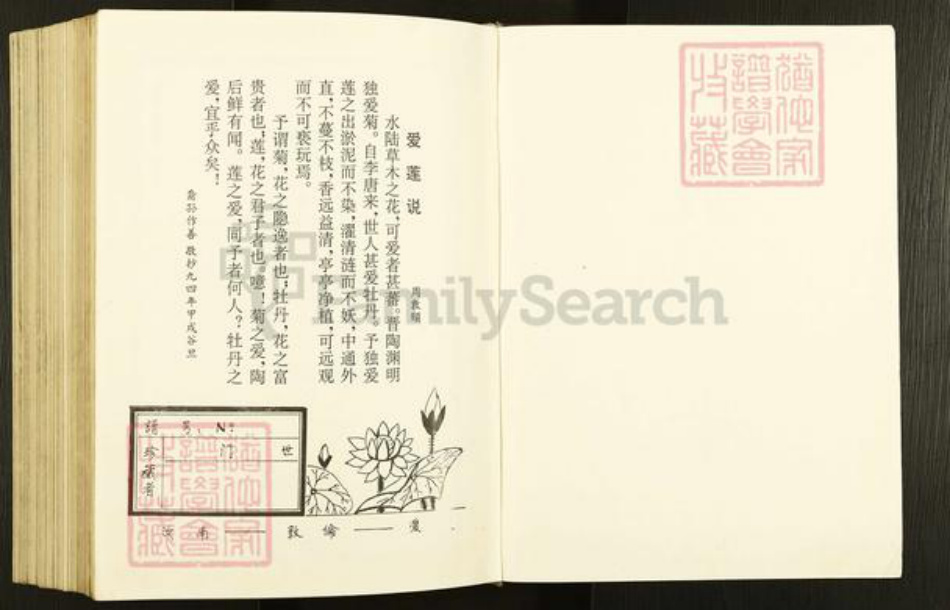 江苏省盐城市亭湖区周氏敦伦堂族谱-盐城周氏宗谱.pdf电子版插图2