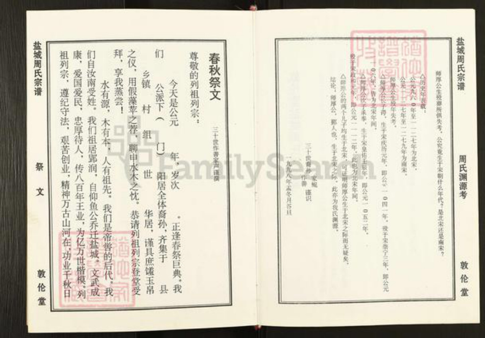 江苏省盐城市亭湖区周氏敦伦堂族谱-盐城周氏宗谱.pdf电子版插图3