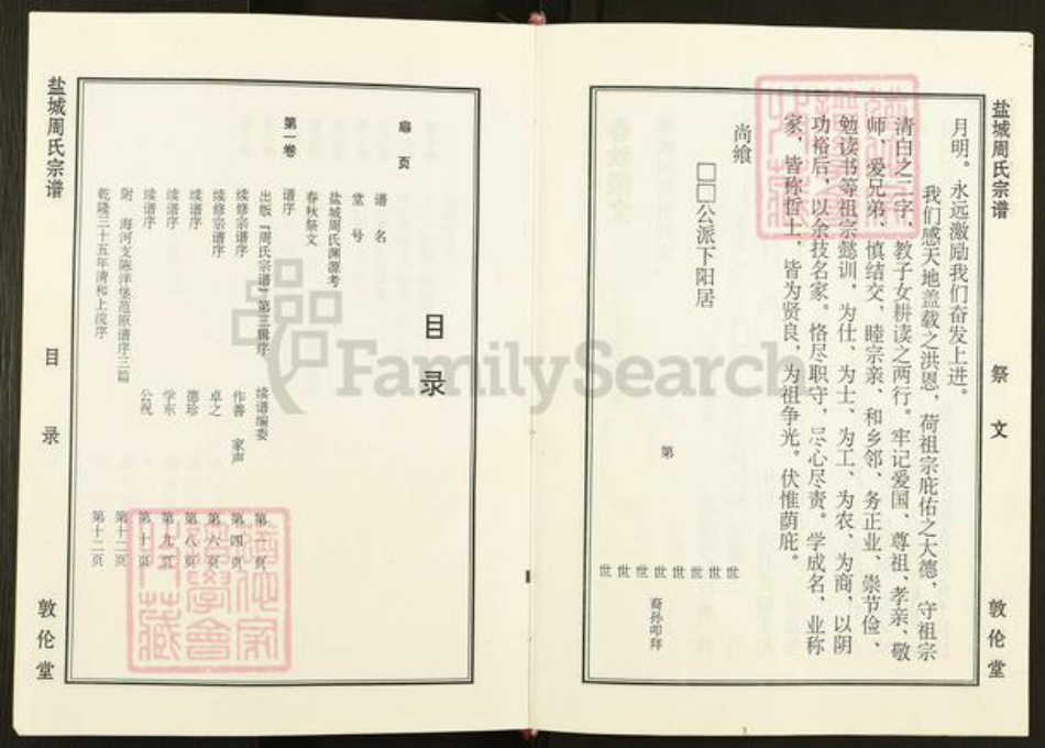 江苏省盐城市亭湖区周氏敦伦堂族谱-盐城周氏宗谱.pdf电子版插图4