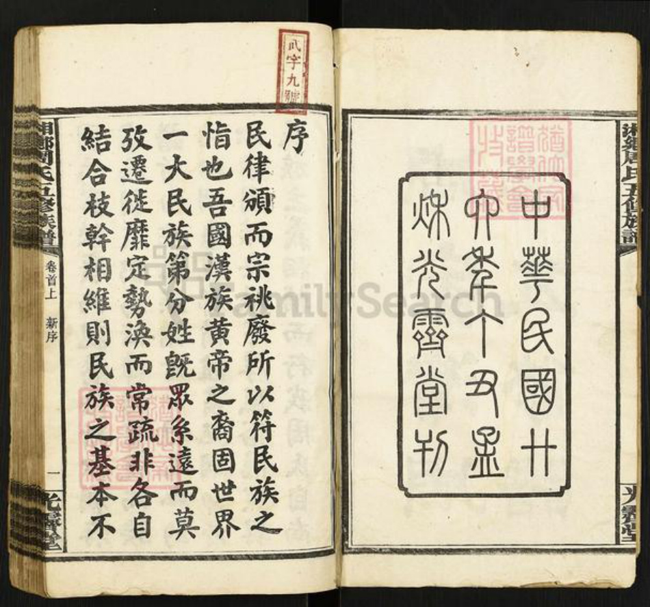 湖南省长沙市宁乡市周氏光霁堂族谱-湘乡周家湾周族五修谱.pdf电子版插图2