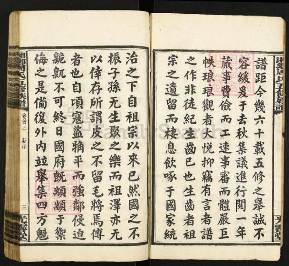 湖南省长沙市宁乡市周氏光霁堂族谱-湘乡周家湾周族五修谱.pdf电子版插图3