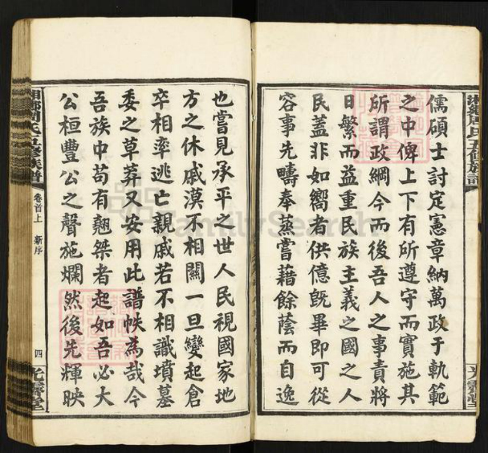 湖南省长沙市宁乡市周氏光霁堂族谱-湘乡周家湾周族五修谱.pdf电子版插图4