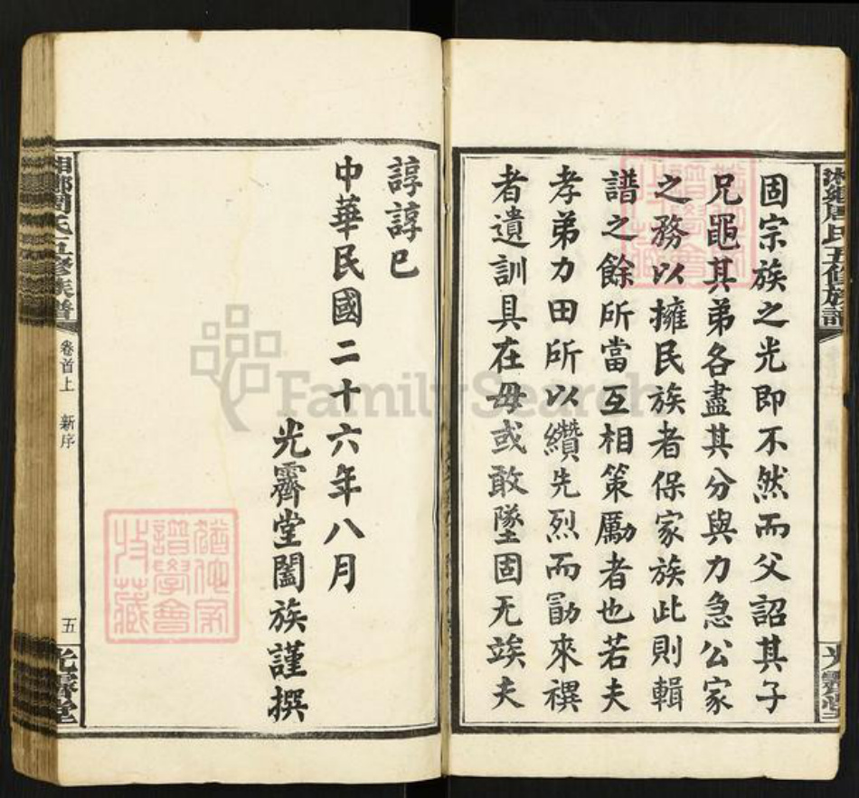 湖南省长沙市宁乡市周氏光霁堂族谱-湘乡周家湾周族五修谱.pdf电子版插图5