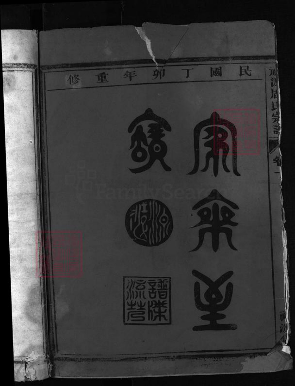 浙江省金华市周氏族谱-礼源周氏宗谱 [4卷].pdf电子版插图2