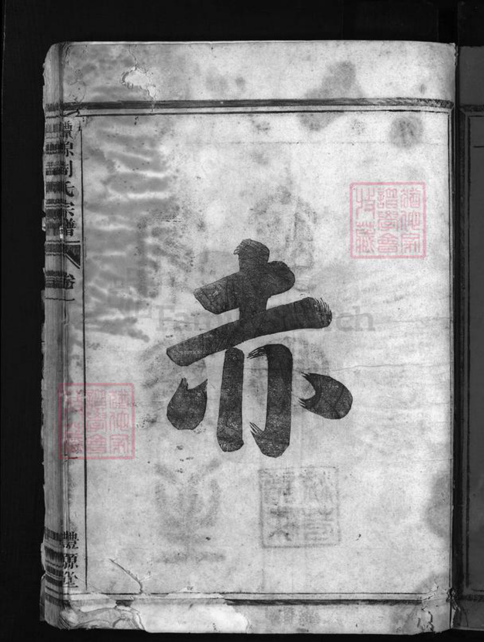 浙江省金华市周氏族谱-礼源周氏宗谱 [4卷].pdf电子版插图3