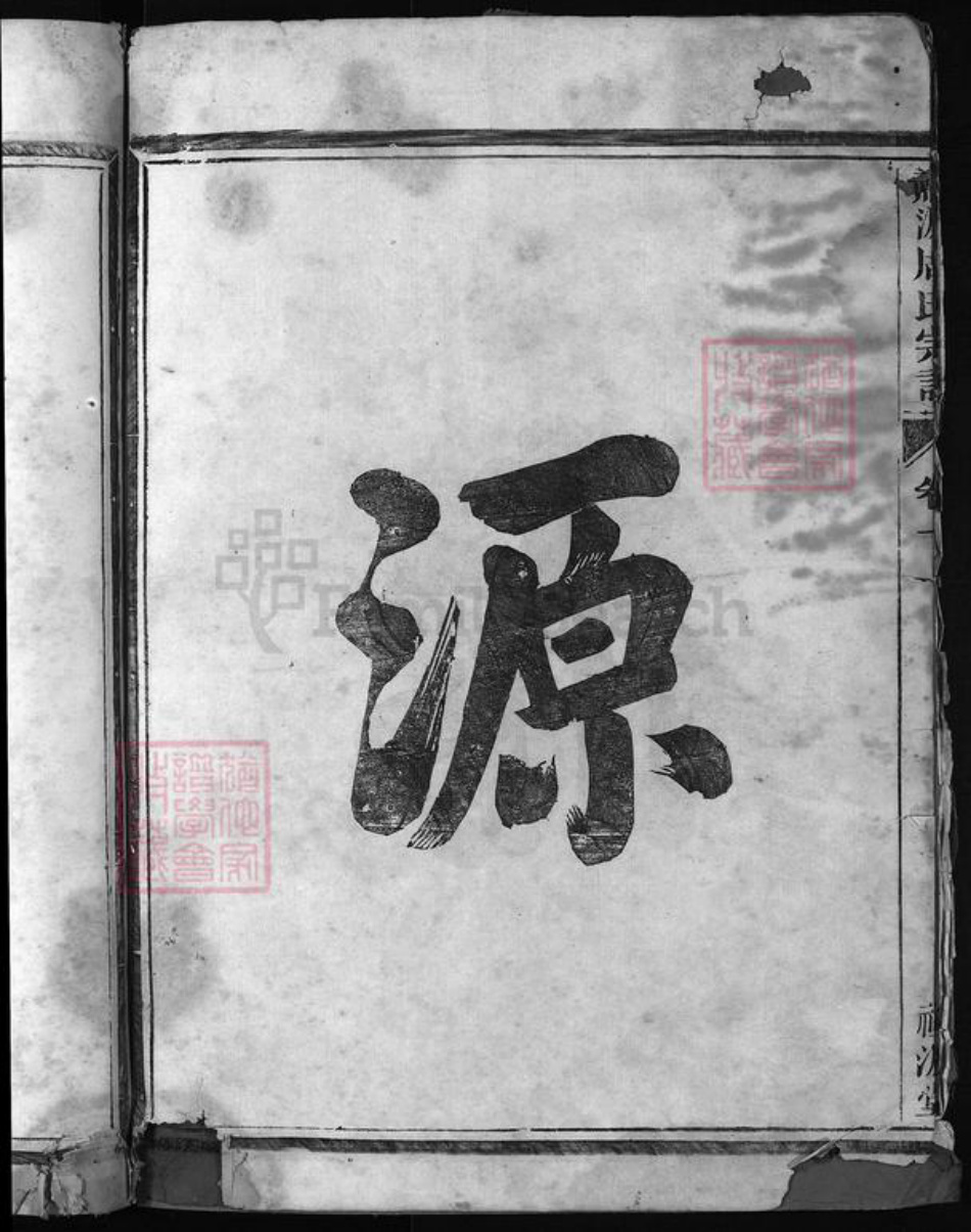 浙江省金华市周氏族谱-礼源周氏宗谱 [4卷].pdf电子版插图4