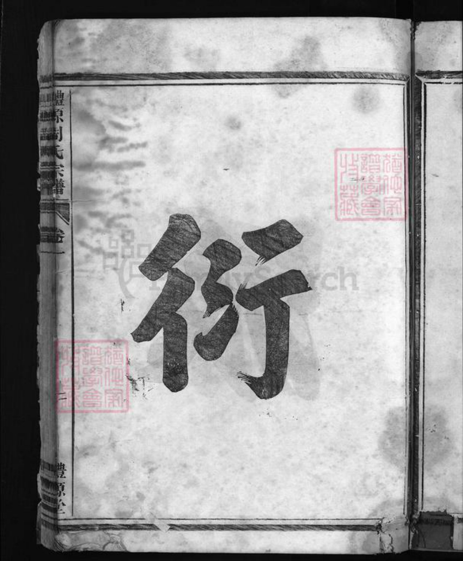 浙江省金华市周氏族谱-礼源周氏宗谱 [4卷].pdf电子版插图5