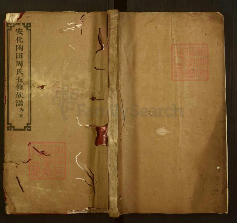 湖南省益阳市安化县周氏归厚堂族谱-安化陶田周氏五修族谱.pdf电子版