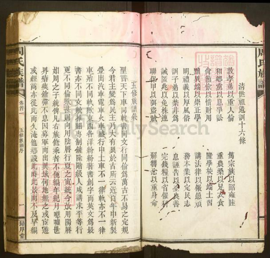 湖南省益阳市安化县周氏归厚堂族谱-安化陶田周氏五修族谱.pdf电子版插图1