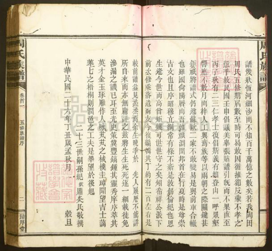 湖南省益阳市安化县周氏归厚堂族谱-安化陶田周氏五修族谱.pdf电子版插图2