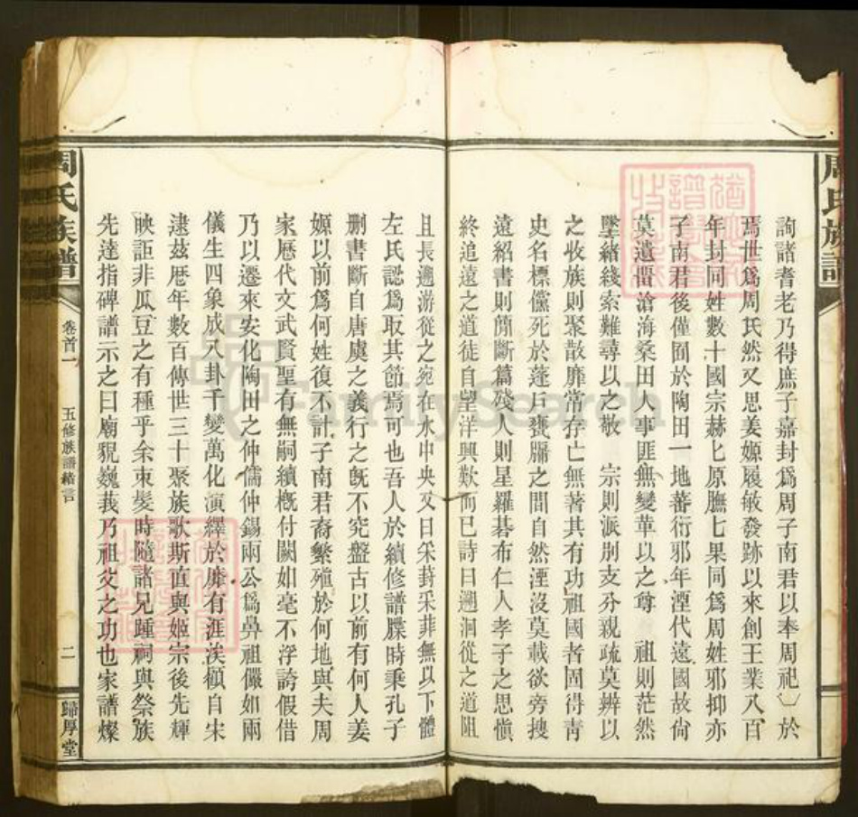 湖南省益阳市安化县周氏归厚堂族谱-安化陶田周氏五修族谱.pdf电子版插图4