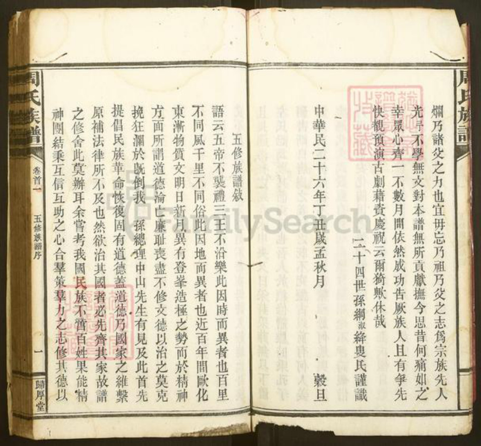 湖南省益阳市安化县周氏归厚堂族谱-安化陶田周氏五修族谱.pdf电子版插图5