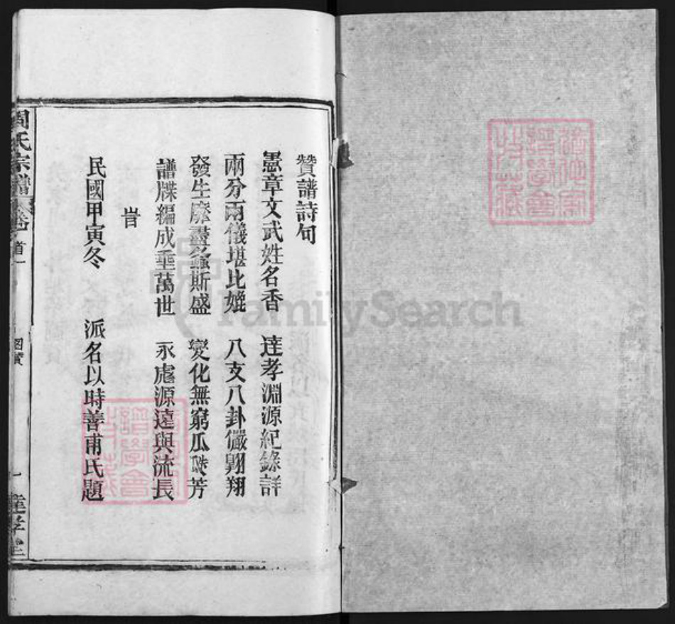 湖北省武汉市新洲区周氏达孝堂族谱-周氏宗谱.pdf电子版插图1