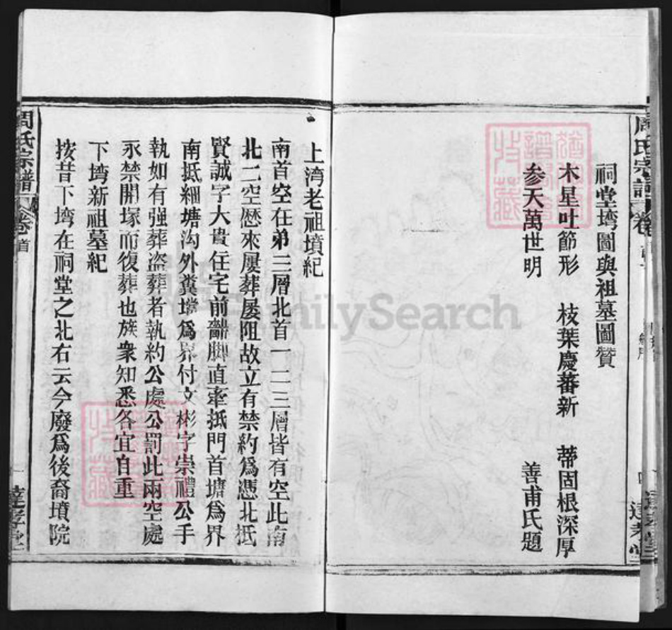 湖北省武汉市新洲区周氏达孝堂族谱-周氏宗谱.pdf电子版插图5