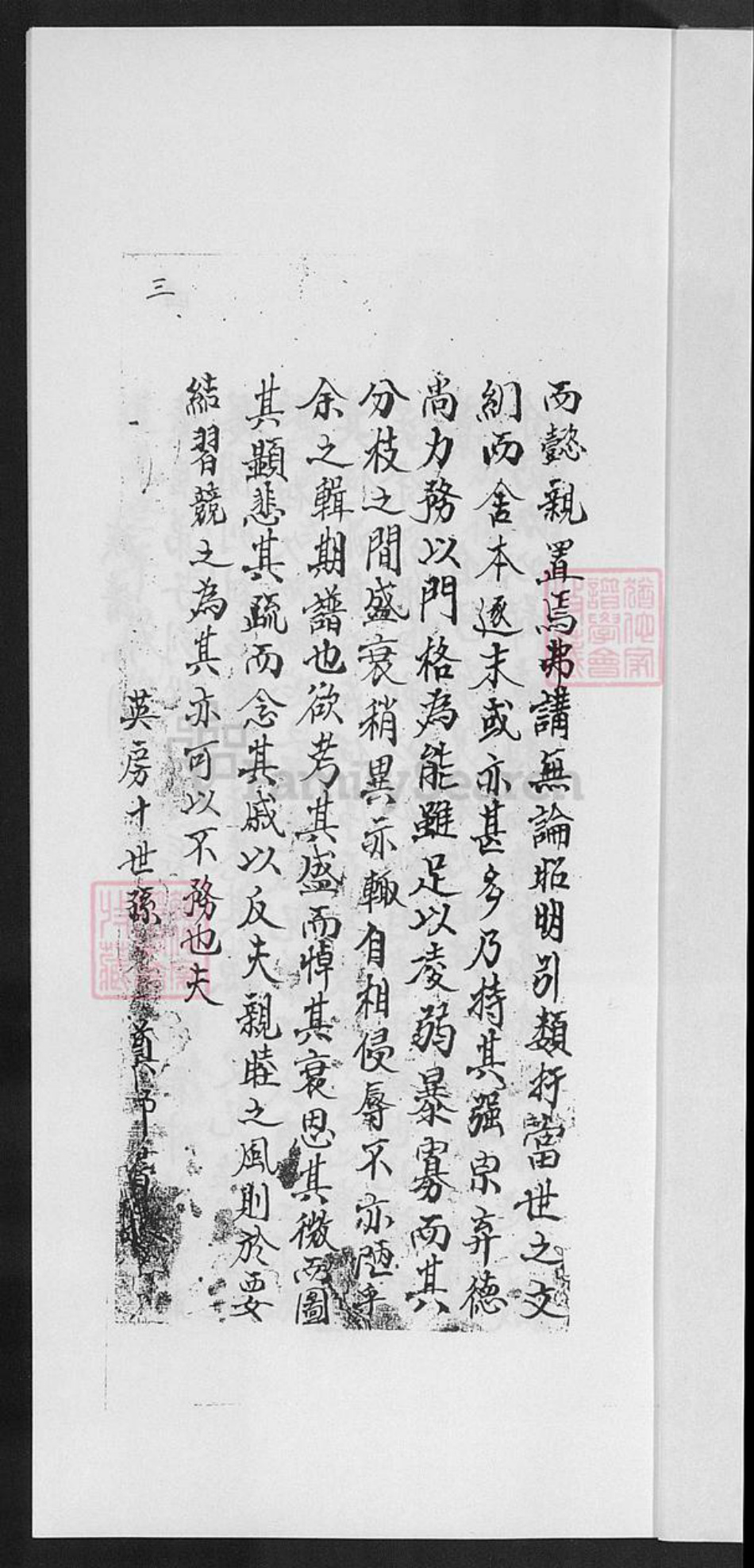 福建省厦门市集美区周氏族谱-同安周氏族谱.pdf电子版插图3