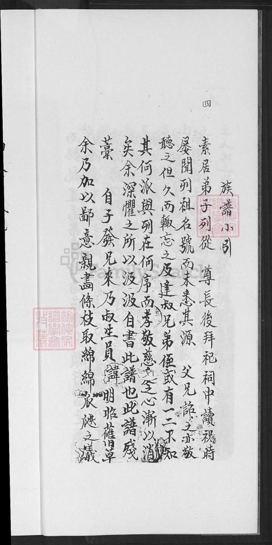 福建省厦门市集美区周氏族谱-同安周氏族谱.pdf电子版插图4