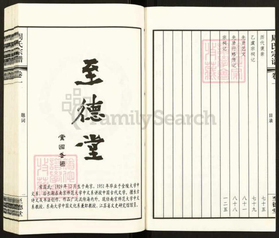 江苏省无锡市江阴市徐霞客镇周氏至德堂族谱-句吴周氏世谱.南周分支东家支璜塘镇分支.pdf电子版插图3