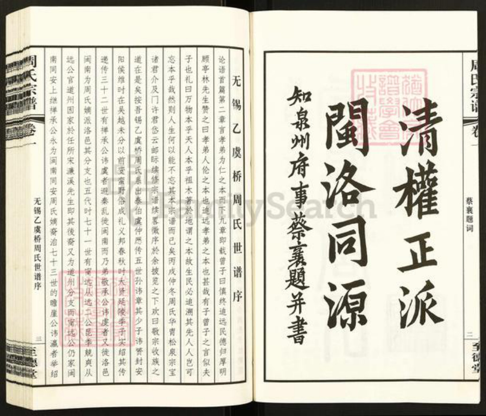 江苏省无锡市江阴市徐霞客镇周氏至德堂族谱-句吴周氏世谱.南周分支东家支璜塘镇分支.pdf电子版插图5