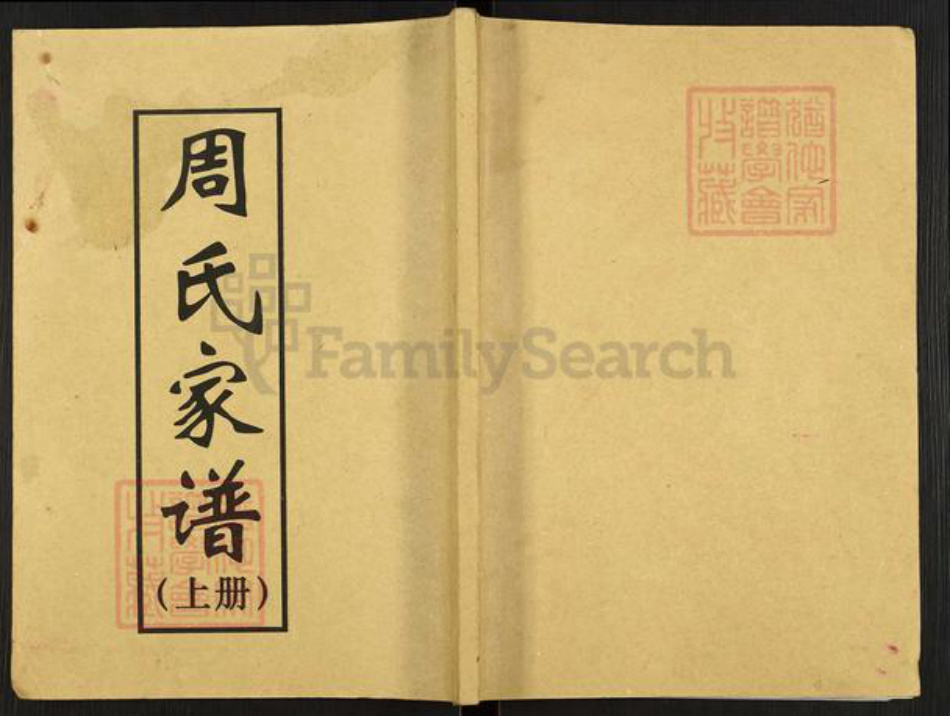 贵州省遵义市红花岗区新舟镇周氏郡德堂族谱-周氏家谱.pdf电子版