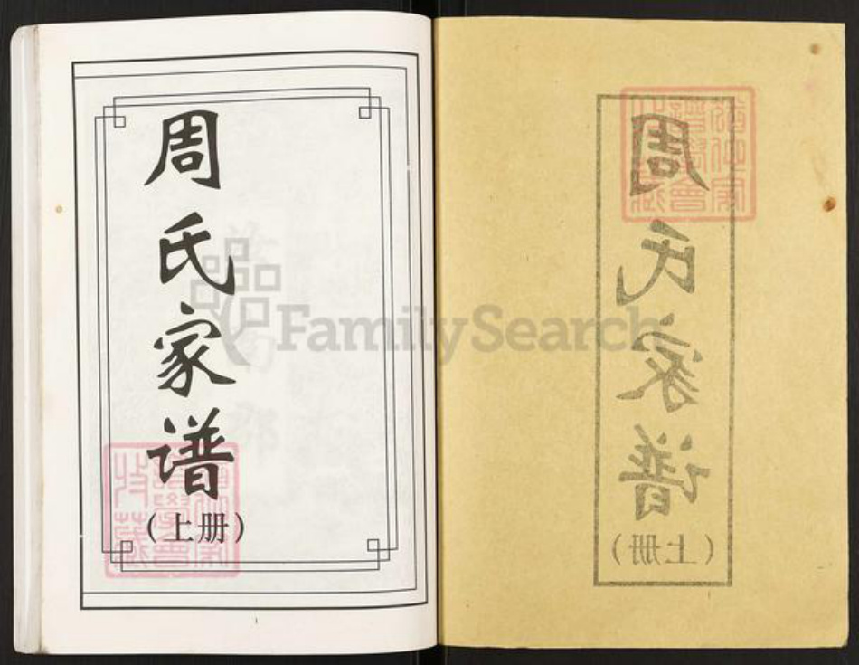 贵州省遵义市红花岗区新舟镇周氏郡德堂族谱-周氏家谱.pdf电子版插图1