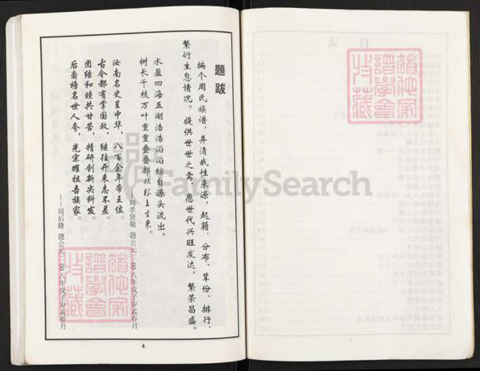 贵州省遵义市红花岗区新舟镇周氏郡德堂族谱-周氏家谱.pdf电子版插图4