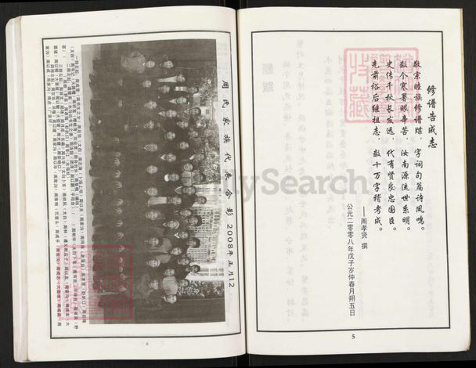 贵州省遵义市红花岗区新舟镇周氏郡德堂族谱-周氏家谱.pdf电子版插图5