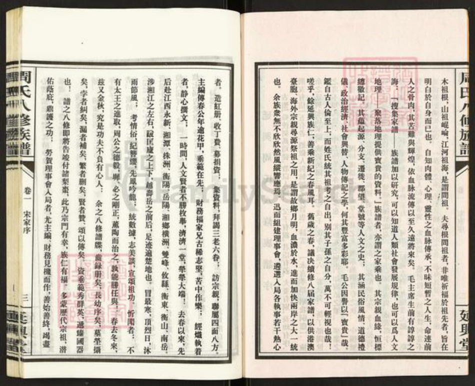 湖南省衡阳市衡山县白果镇周氏延兴堂族谱-周氏八修族谱.pdf电子版插图3