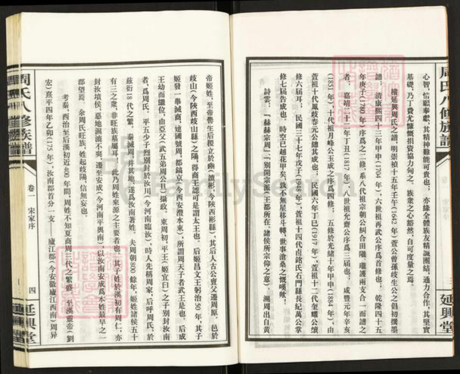 湖南省衡阳市衡山县白果镇周氏延兴堂族谱-周氏八修族谱.pdf电子版插图4