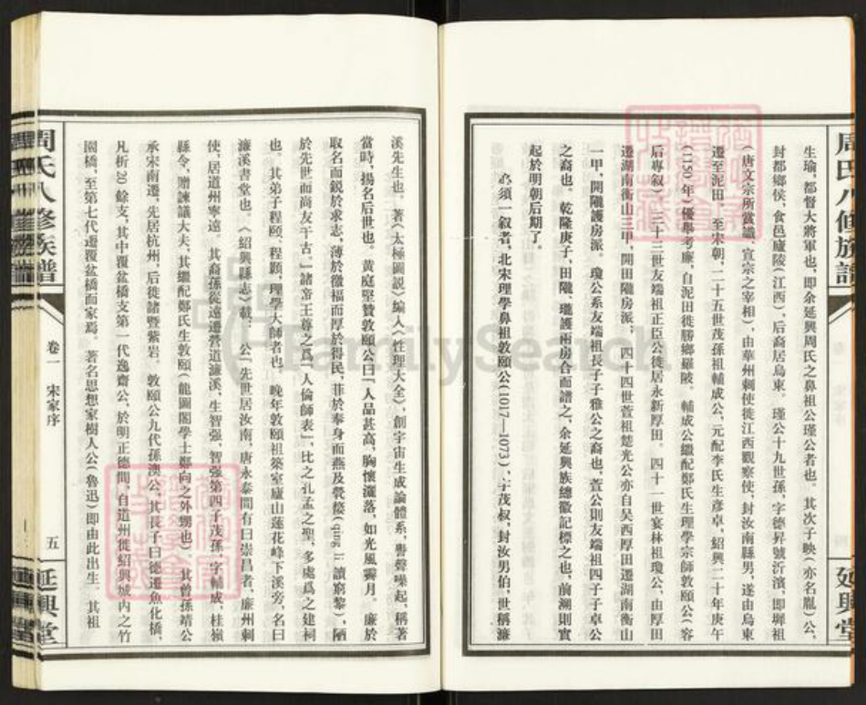 湖南省衡阳市衡山县白果镇周氏延兴堂族谱-周氏八修族谱.pdf电子版插图5