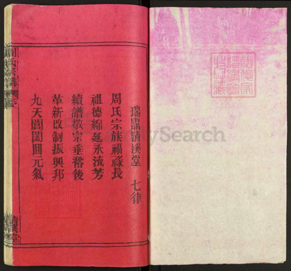 湖北省黄冈市红安县河口镇周氏清溪堂族谱-周氏宗谱.pdf电子版插图1