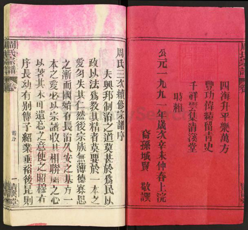 湖北省黄冈市红安县河口镇周氏清溪堂族谱-周氏宗谱.pdf电子版插图2