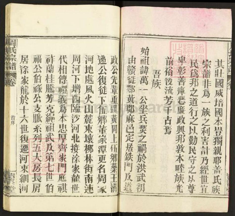 湖北省黄冈市红安县河口镇周氏清溪堂族谱-周氏宗谱.pdf电子版插图3