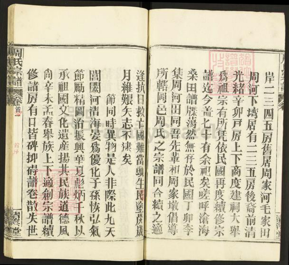 湖北省黄冈市红安县河口镇周氏清溪堂族谱-周氏宗谱.pdf电子版插图4