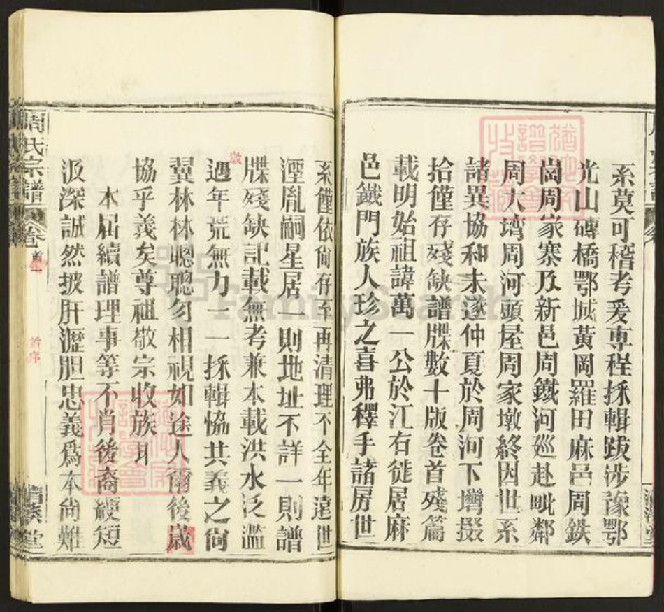湖北省黄冈市红安县河口镇周氏清溪堂族谱-周氏宗谱.pdf电子版插图5