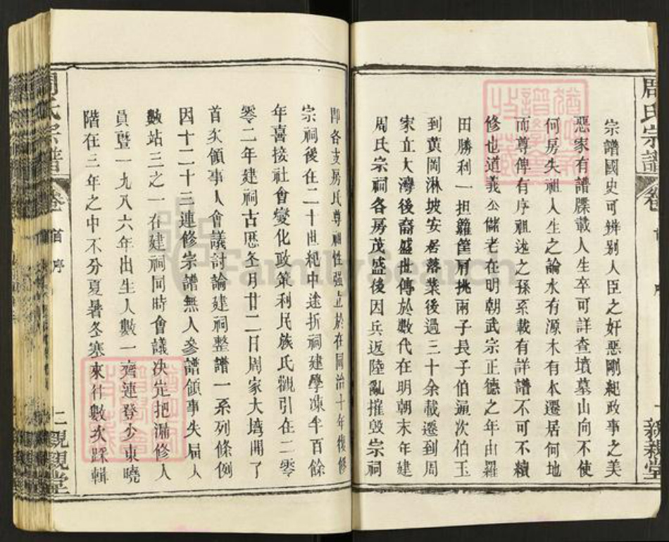 湖北省黄冈市罗田县周氏亲亲堂族谱-周氏万一公房宗谱.pdf电子版插图2